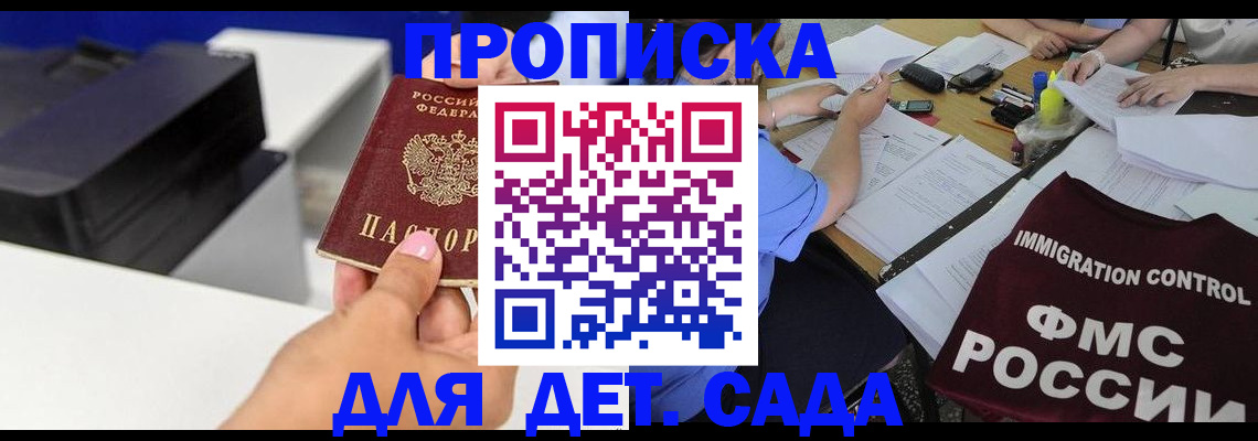 прописка для школы в Новоузенске