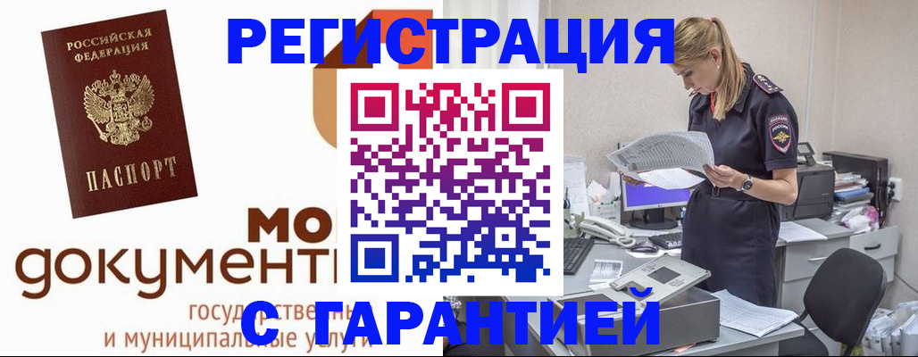 прописка гарантия в Новоузенске