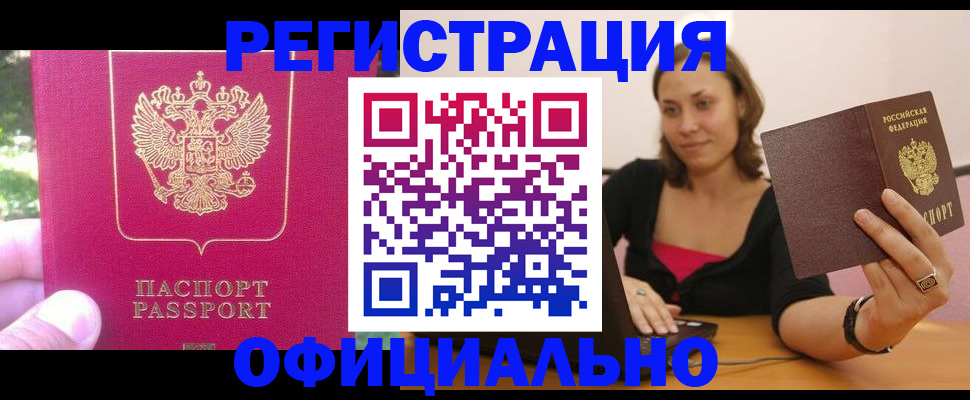 прописка для работы в Новоузенске