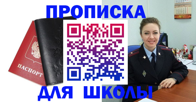 купить прописку в Новоузенске
