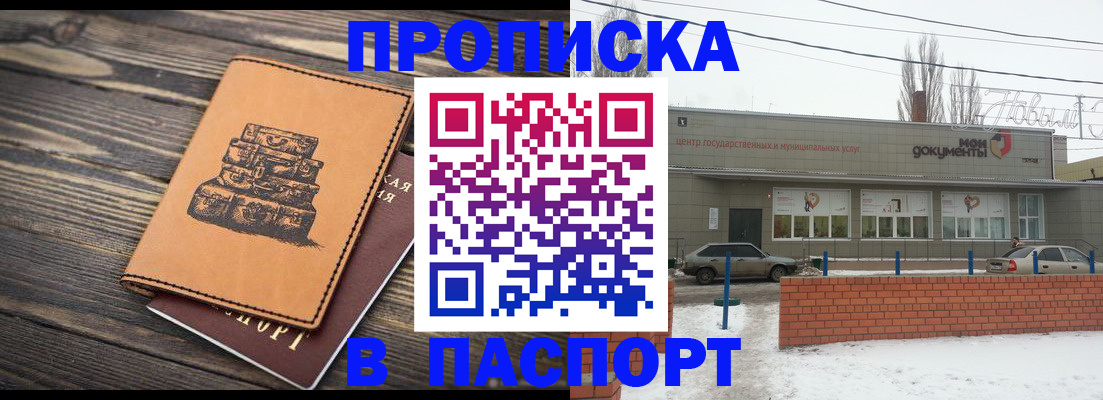 прописка поиск в Новоузенске