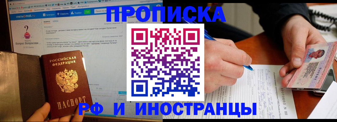 купить прописку в Новоузенске